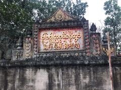 -西双版纳傣族园