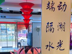 -名都晓荷塘主题火锅(建设大街店)