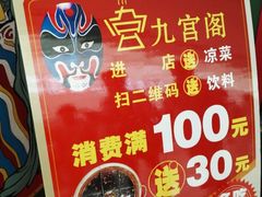 -九宫阁(南龙蟠街融创茂店)