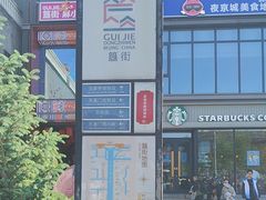 -簋街