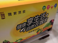 iphone_upload_pic-魏家凉皮(兵马俑店)