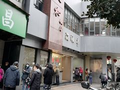 -沧浪亭(南园新村打浦路457弄店)