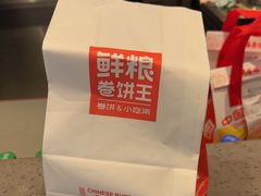 -鲜粮卷饼王(小白楼店)