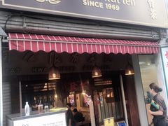 -松發肉骨茶(克拉码头店)