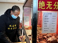 -清真铁志明腊牛羊肉