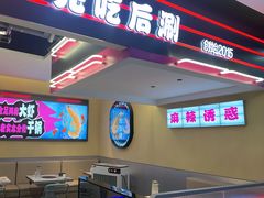 -鸡遇虾煲干锅火锅(小寨金莎店)