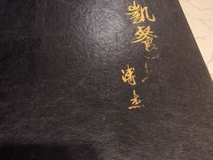 -马凯餐厅(长椿街店)