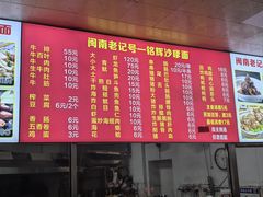 -铭辉沙嗲面(新街商业城店)