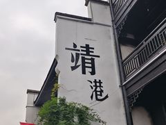 -靖港古镇