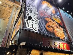 -鸣门鲷烧本铺