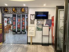 -奎元馆.百年奎元.非遗传承(西湖边的解放路店)