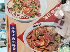 -张太和本帮面·现炒浇头(梅园店)