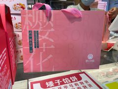 -矮子馅饼(大成路店)