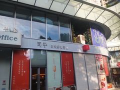 门面-司乎(MOMOPARK店)
