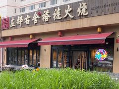 -左邻右舍褡裢火烧(石榴园店)