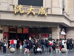 -沈大成(南京东路店)