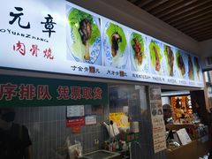 -赵元章肉骨烧(山塘街店)
