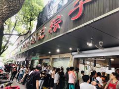 门面-赵记粽子(司前街店)