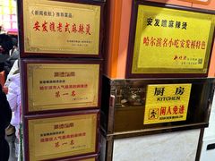 -安发瞧麻辣烫(总店)