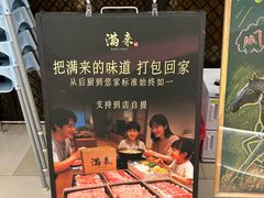 -满来寿喜烧(金虹桥店)