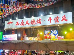 -不夜天烧烤牛骨头(南湖店)