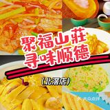 聚福山莊｜顺德宴请聚餐首选