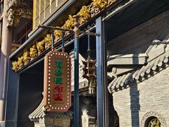 -耳朵眼炸糕(鼓楼店)