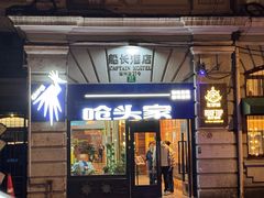-船长酒吧 The Captain
