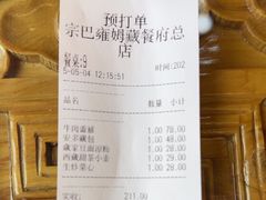 -宗巴雍姆藏餐府