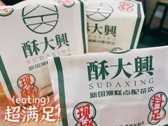 -酥大興·新国潮糕点配茶饮(龙岗万达黑金店)