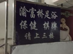 -江南玥养生公馆(宝山店)