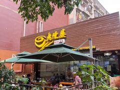 门面-老陈婆手工面庄