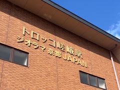 -岚山嵯峨野观光小火车