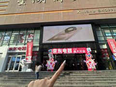 -星湖商业城