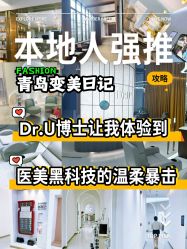-Dr.U博士医疗美容医院
