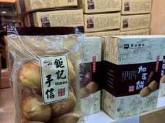-钜记手信(大三巴街店)