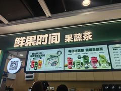 -鲜果时间·果蔬茶(赛格负二层店)