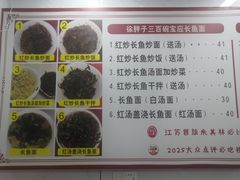 菜单-三百碗宝应长鱼面(板仓街店)