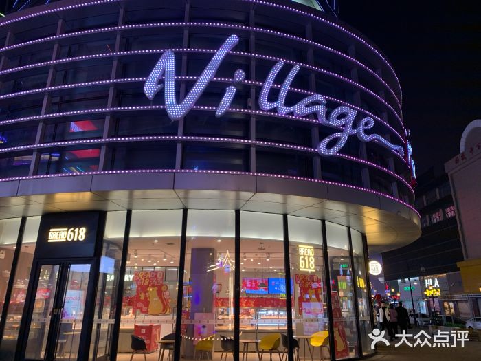 活力城购物中心门面图片