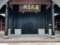 -蒋氏故居