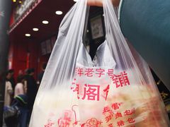 -清泉阁包子铺(中山路店)
