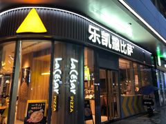 门面-乐凯撒披萨(汇港购物中心店)