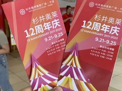 -宁波杉井奥特莱斯广场