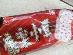 小豆冰棍-康乐(滨江道店)
