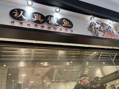 -太二酸菜鱼(沈阳万象城店)