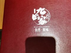 -九田家黑牛烤肉(溧水万达店)