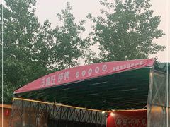 -郑喜旺烧烤(新郑店)