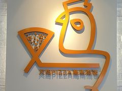 -又鸟pizza海南鸡饭(假日广场店)