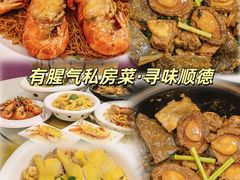 -有腥气私房菜·寻味顺德
