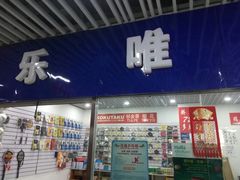 -万隆大胡同商业中心